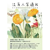 沒有人等過我：兒少照護者的陪伴與生命紀事 (電子書)