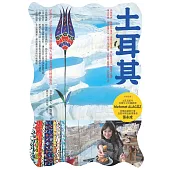 土耳其 (電子書)