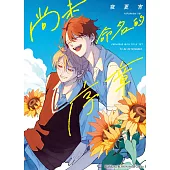 尚未命名的序章 第1話 (電子書)