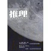 推理 (296) (電子書)