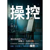 操控：Lucien (電子書)