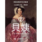 貝姨2 (電子書)