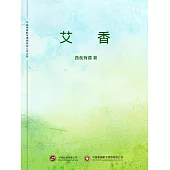 艾香 (電子書)