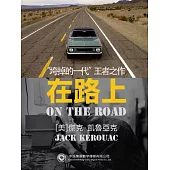 在路上 (電子書)