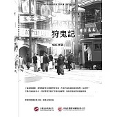 狩鬼記 (電子書)