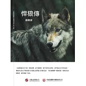 悍狼傳 (電子書)