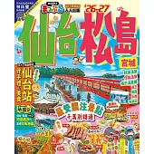 仙台 松島’26-27：宮城　前進歷史名湯與絕景海灣  MM哈日情報誌14 (電子書)