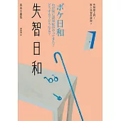 失智日和：失智症上門!家人失智怎麼辦? (電子書)