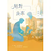 絕對良率 (電子書)