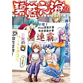 GRANDBLUE 碧藍之海 (23) (電子書)