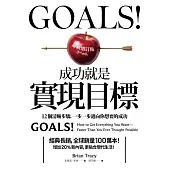 Goals!成功就是實現目標：12個清晰步驟，一步一步邁向你想要的成功（最新增訂版） (電子書)