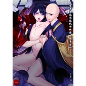 當無法逃離淫獄的他戀上暖男法師 1 (電子書)