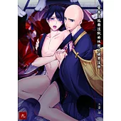 當無法逃離淫獄的他戀上暖男法師 9 (電子書)