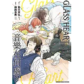 GLASS HEART 音樂在何處? (電子書)