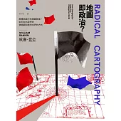 地圖即政治?：解構地圖中的隱藏敘事，如何左右我們的價值觀和看待世界的方式 (電子書)