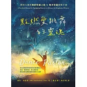 點燃愛跳舞的靈魂 (電子書)