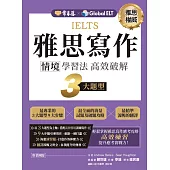 IELTS 雅思寫作 情境學習法：高效破解3大題型 (電子書)