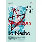 魔鬼的法則(哈利警探系列5)【作者簽名收藏版】 (電子書)