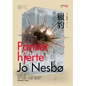 獵豹(哈利警探系列8)【作者簽名收藏版】 (電子書)