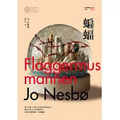 蝙蝠(哈利警探系列1)【作者簽名收藏版】 (電子書)