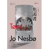 焦渴者(哈利警探系列11)【作者簽名收藏版】 (電子書)