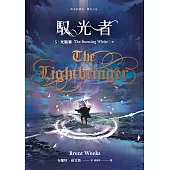 馭光者5 光風暴 (上中下) 完 (電子書)