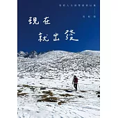 現在就出發 別把人生清單留到以後 (電子書)