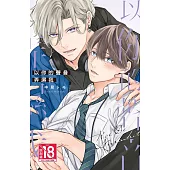 以你的聲音弄濕我【含電子書限定特典】 (電子書)