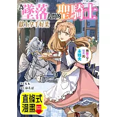 為墜落人間的聖騎士獻上拿手好菜 我愛上了祖先的未婚夫。 第50話(條漫版) (電子書)