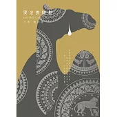 哭泣的駱駝 復刻版 (電子書)