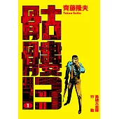 骷髏13(001) (電子書)
