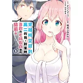 穿越時空回到高二的我，對當時喜歡的老師告白後的結果(01) (電子書)