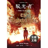 馭光者1-5(完) (套書) (電子書)