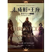 未成形的王座 1 帝王之刃 【試讀本】 (電子書)