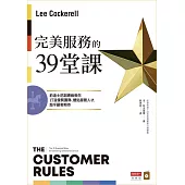 完美服務的39堂課：前迪士尼副總裁教你打造優質團隊、體貼服務人才，超乎顧客期待 (電子書)