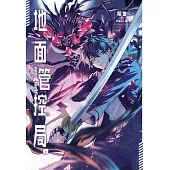 地面管控局 (電子書)