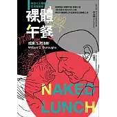 裸體午餐（垮世代文學經典，完全復原版） (電子書)
