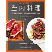 全肉料理：125道高蛋白質食譜，找到原型食物的最佳飲食搭配 (電子書)