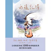 永遠記得：男孩、鼴鼠、狐狸、馬與風暴【暢銷經典全新續集】 (電子書)