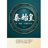 秦始皇 (電子書)