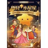 再見，小星星 (電子書)