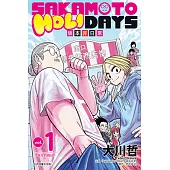 SAKAMOTO HOLIDAYS 坂本非日常 (1) (電子書)