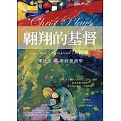 翱翔的基督：畢德生談聖經靈修學 (電子書)