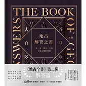 地占解答之書 (電子書)