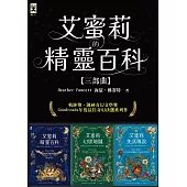 艾蜜莉的精靈百科【三部曲】：美國Barnes & Noble書店職人最愛.Goodreads年度最佳奇幻決選作 (電子書)