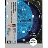 垂景：葉陶軒空拍攝影集 (電子書)