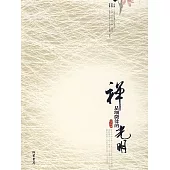 禪是細微處的光明 (電子書)