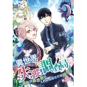 異世界失蹤調查局~消失到異世界的人們好像都有什麼隱情~(第3話) (電子書)