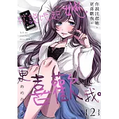 你說比起她，更喜歡我。(第2話) (電子書)
