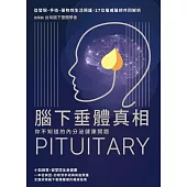 腦下垂體真相：你不知道的內分泌健康問題，從發現、手術、藥物到生活照護，27位權威醫師共同解析 (電子書)